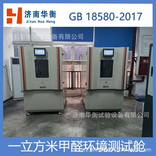 Integrated Board Formaldehyde Test Cabin Gb/T39600-2021 Formaldehyde Release Test Climate Box