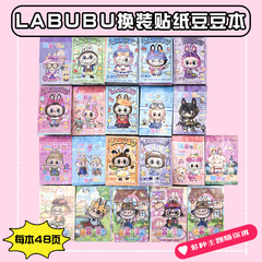 新しいホット販売ラブブドレスアップビーンブッククリエイティブ DIY ピンセット付き絵画ドレスアップツーインワンポケットブックステッカー