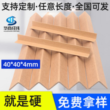 纸护角40*40*4纸护边L型直角护角物流快递外箱护边条防撞边缘板