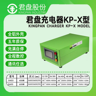 Junpan 40-60Kw Large Charger High-Power Modular Charger Fully Intelligent Cnc Automatic Shutdown