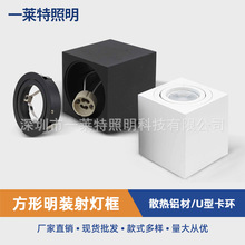 明装射灯可替换GU10MR16光源压铸铝吸顶式套件外壳明装筒灯