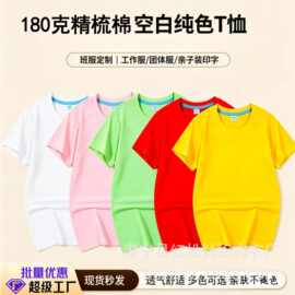 精梳棉180g品质内搭儿童休闲t恤幼儿园短袖男女童同学t恤批发货源