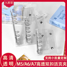 包邮手帐本替芯外壳PVC透明活页夹M5A6A7高透双扣小卡照片收纳本