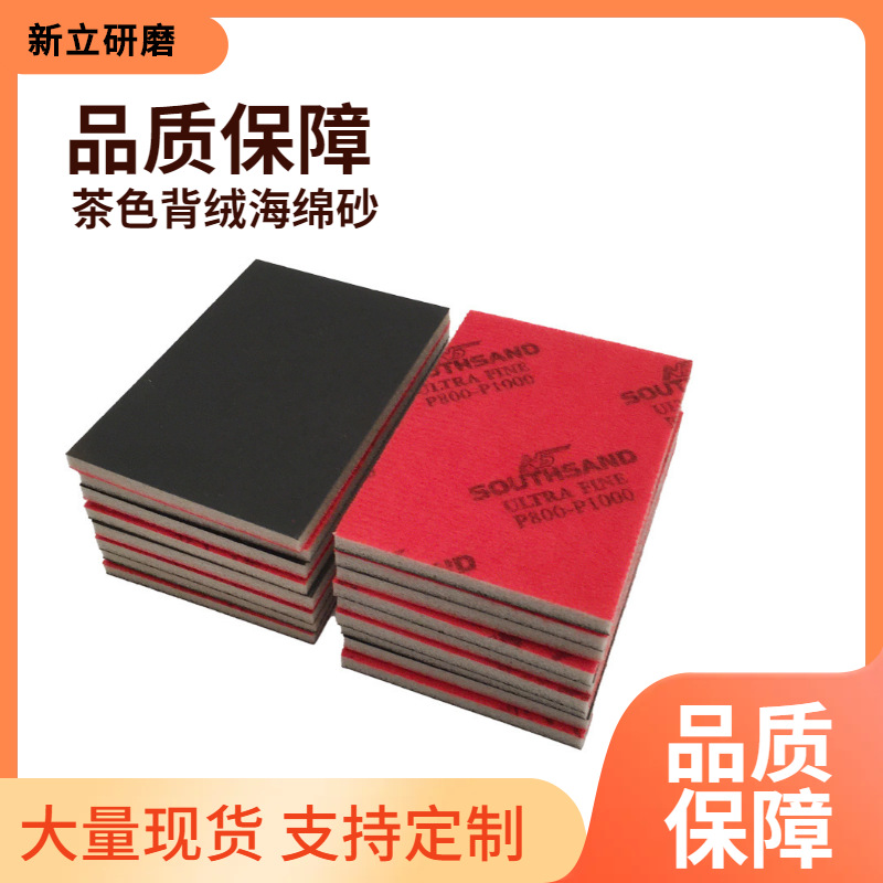 现货背绒海棉砂厂家直销手机电脑及金属五金外壳通用打磨工具砂纸