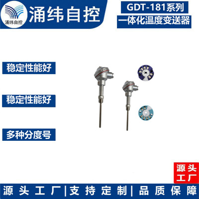 上海湧緯  GDT-181系列壹體化溫度變送器