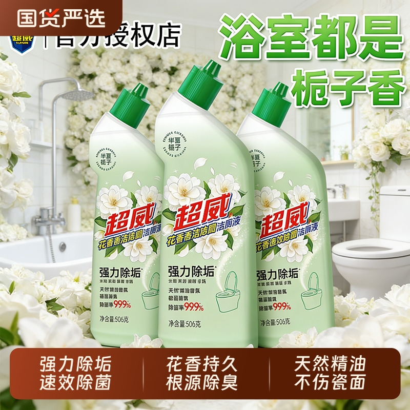 Super Powerful Floral Fragrance Quick-Acting Disinfectant Toilet Cleaner 506g Gardenia Scent Household Toilet Cleaning Agent Toilet Cleaner Liquid