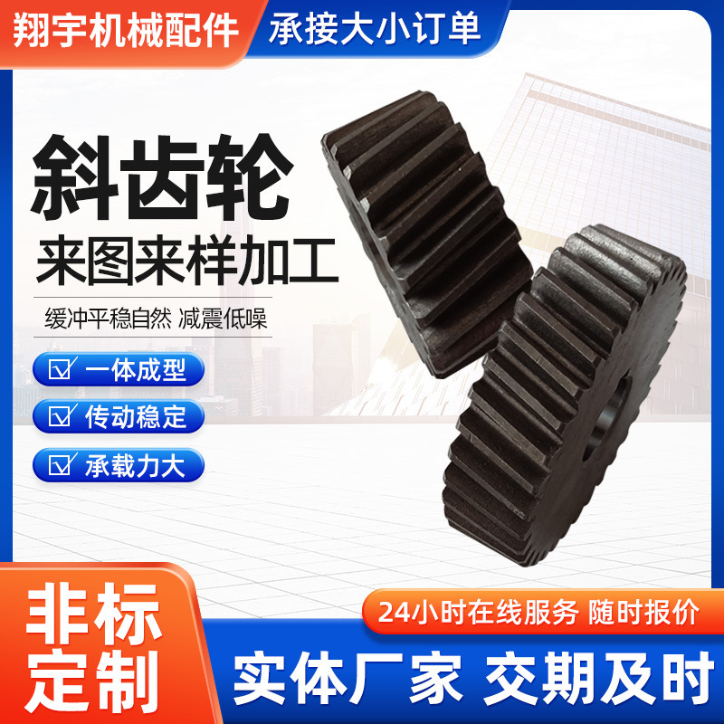 Supply Helical Gear Drive Gear Metal Helical Gear Industrial Gear Cylindrical Helical Gear Precision Helical Gear