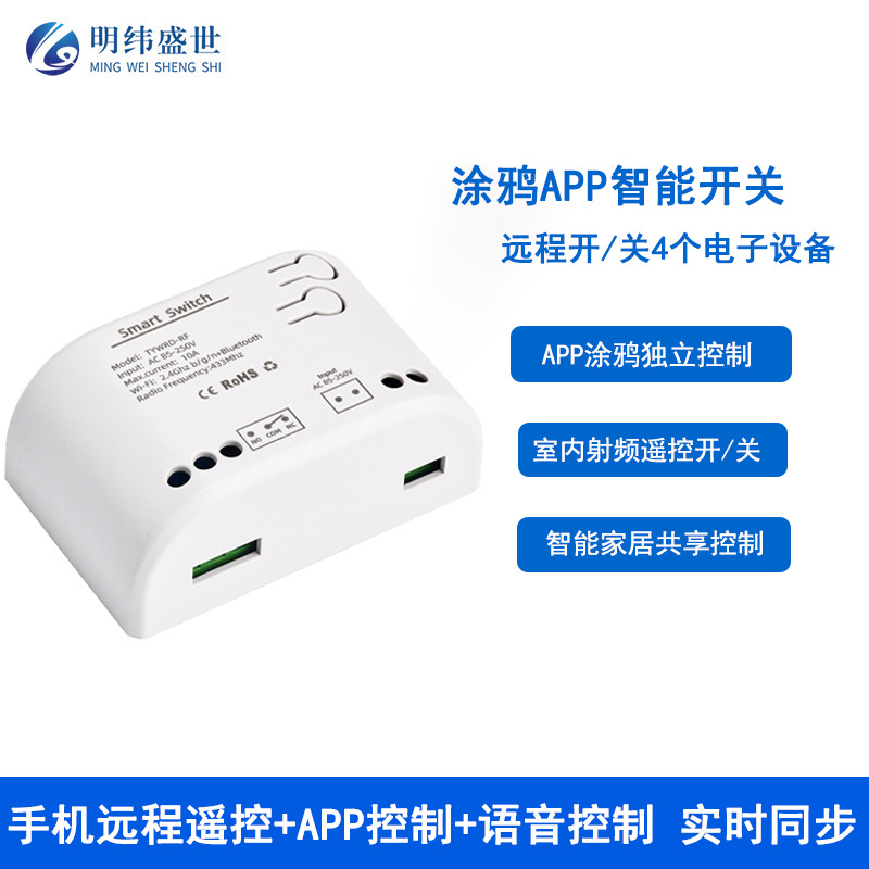 10A涂鸦APP单路RF点动自锁RF模块 1路Wifi远程控制继电器开关模块