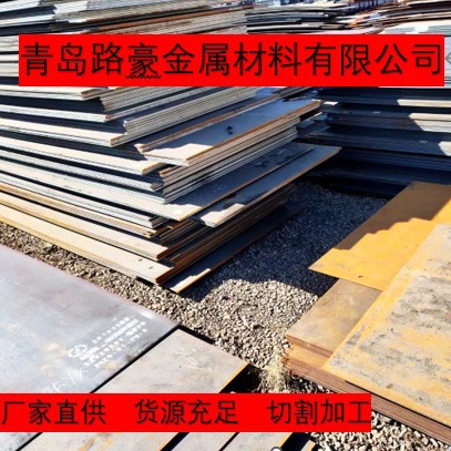 厂家现货供应青岛Q235B Q345B钢板普板厚板高强度热轧卷板开平板