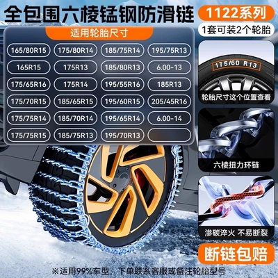 tires, and tire-friendly, Tire snow chain - 1122-diamond-shaped-fully-enclosed-1-set-2-pieces-includes-a-storage-bag-and-gloves