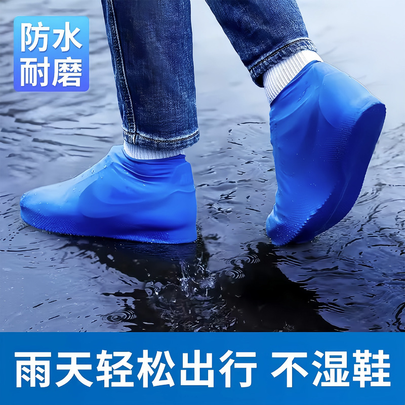 乳胶加厚防滑雨鞋套非一次性防水鞋套耐磨户外防雨鞋套男女雨靴套|undefined