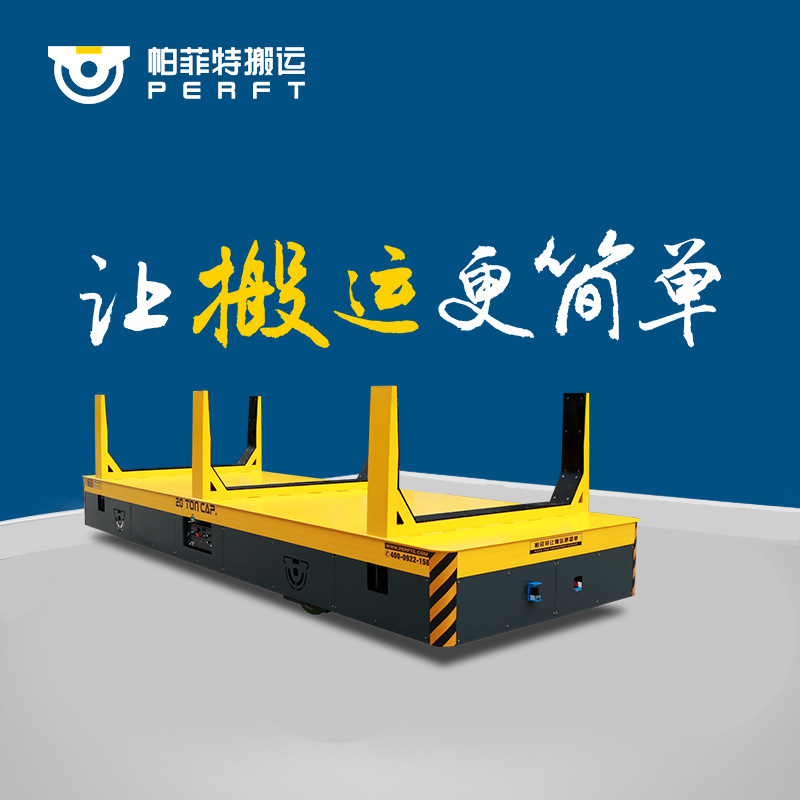 电动平车电动无轨道平板车蓄电池无轨转向平车工业电动无轨过跨车
