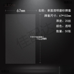 磨砂加厚牌套丝高质量卡套桌游卡牌配件单面透明