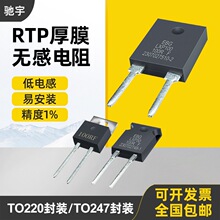 TO220/TO247����ȡ����Ƶƽ���Ĥ�޸е���RTP35W50W100W1%
