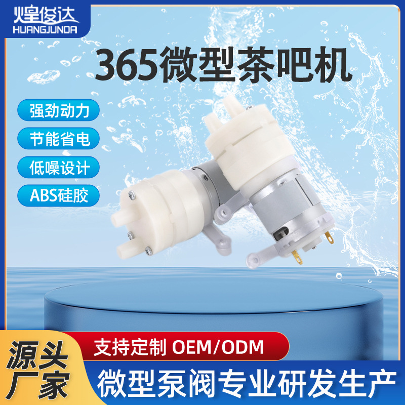 煌俊达365微型水泵有刷直流电机家用茶具鱼缸水循环抽水泵小马达