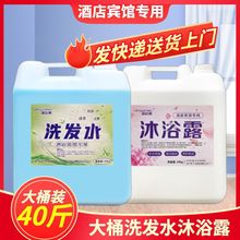 酒店洗发水沐浴露二合一散补充装20公斤40斤宾馆洗发露大桶装发廊