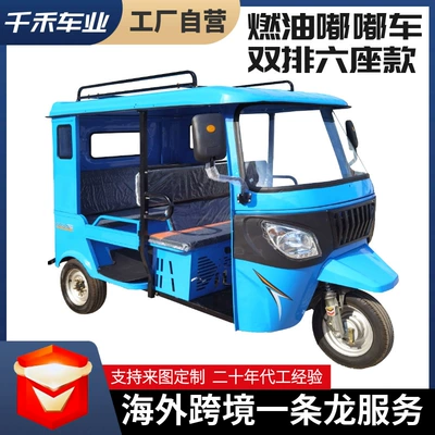 Fuel-Powered Passenger Tricycle, Cross-Border Export, Multi-Person Transportation, Three-Wheeled Motorcycle Taxi, Gasoline-Powered Passenger Tricycle