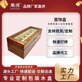 可定制多格木质手表盒 工厂直供 实木手表收纳盒 带锁木质手表盒