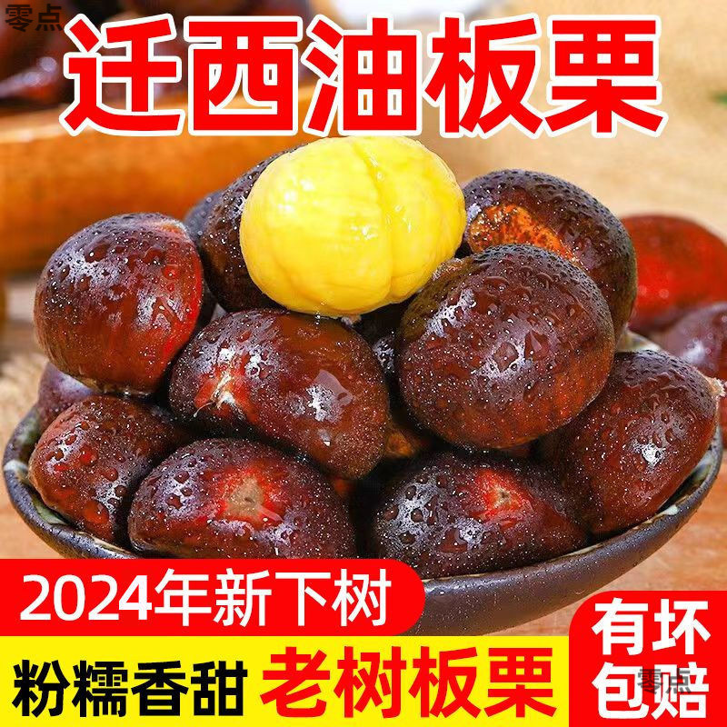 正宗野生河北迁西油板栗5/3/1斤新鲜板栗即食生板粟批发价非锥栗