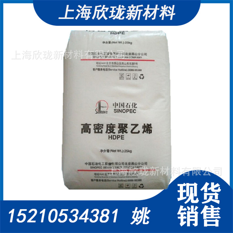 HDPE 燕山石化 7000F 挤塑 废品袋用 大棚膜用hdpe 高密度聚乙烯