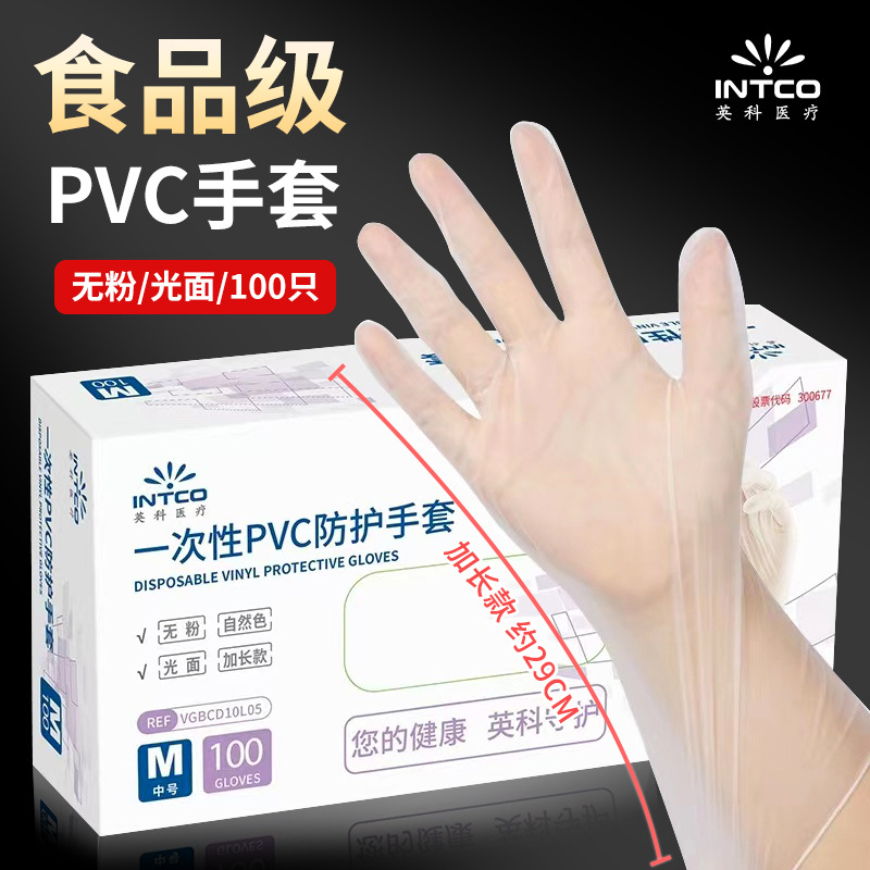 英科一次性PVC手套12寸加长加厚厨房洗碗家用家务乳胶丁腈食品级