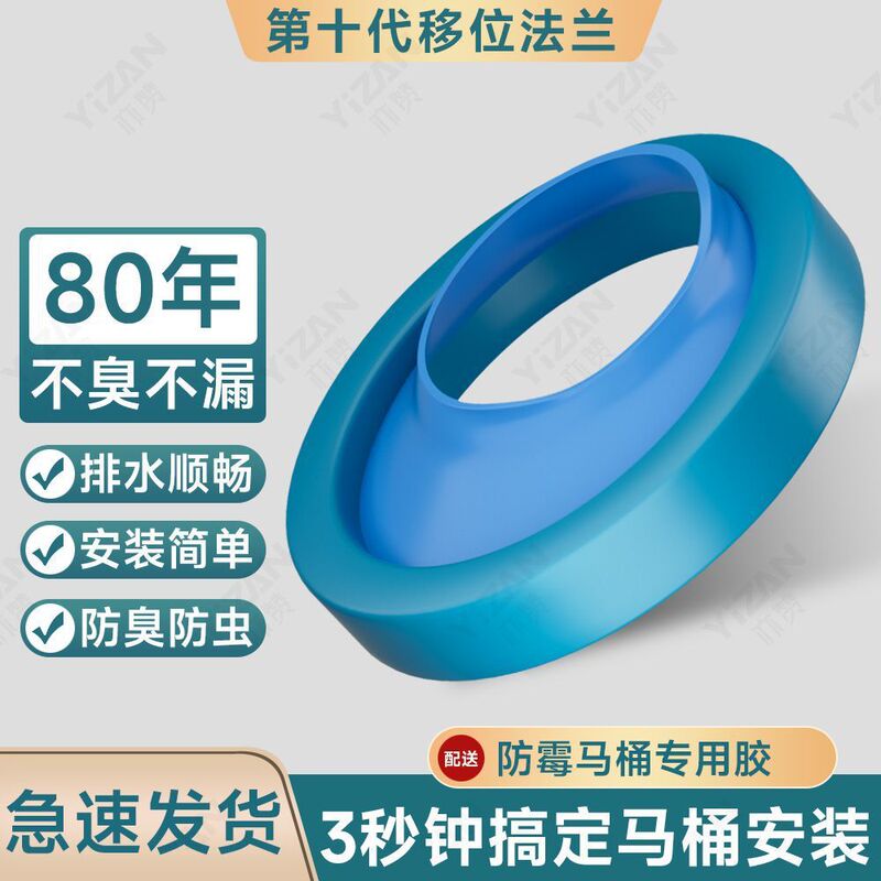 Toilet Shift Flange Toilet Deodorant Thickeneded Leak-Proof Seal Ring Adjustment Translation Universal Integrated Eccentric Accessories
