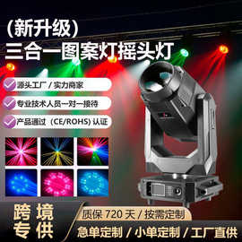 跨境迷你三合一图案摇头光束灯音乐节酒吧剧院灯光秀演唱会舞台灯