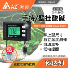 ̨������AZ8605�ڒ�ʽpHӋ AZ-8605���Ӌ pH�yԇ�xˮ�|�z�y�x