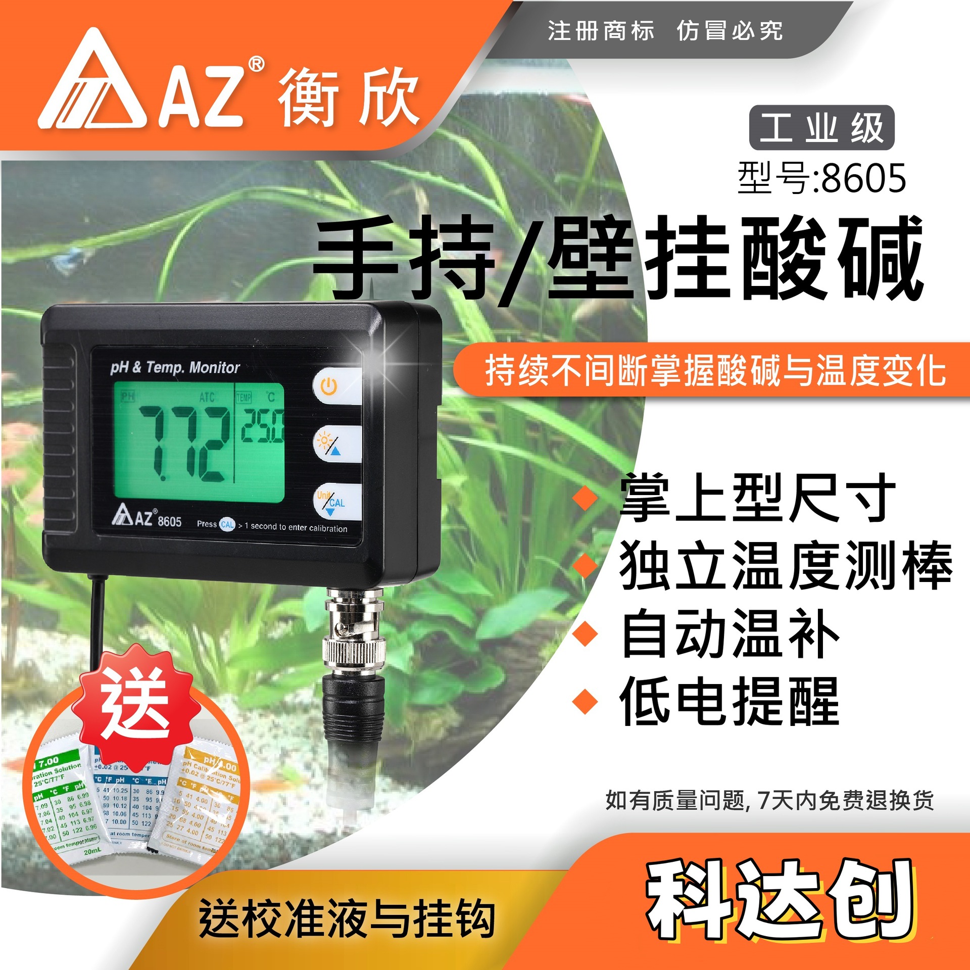 台湾衡欣 AZ8605壁挂式pH计酸度计 AZ-8605 pH测试仪水质检测仪