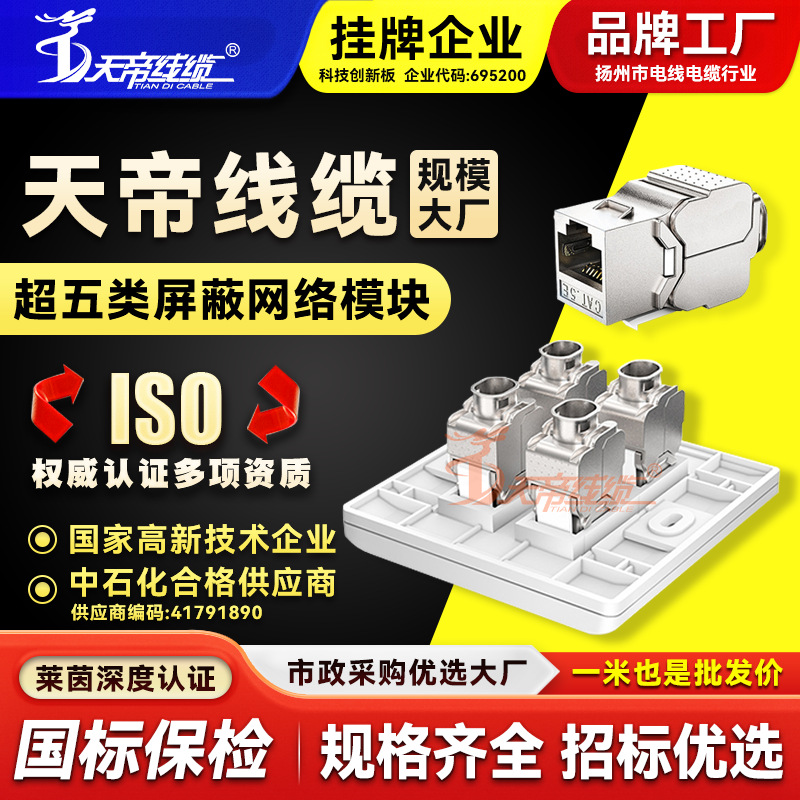 厂家直销天帝超五类屏蔽免打网络模块rj45镀金工程级百兆网络模块