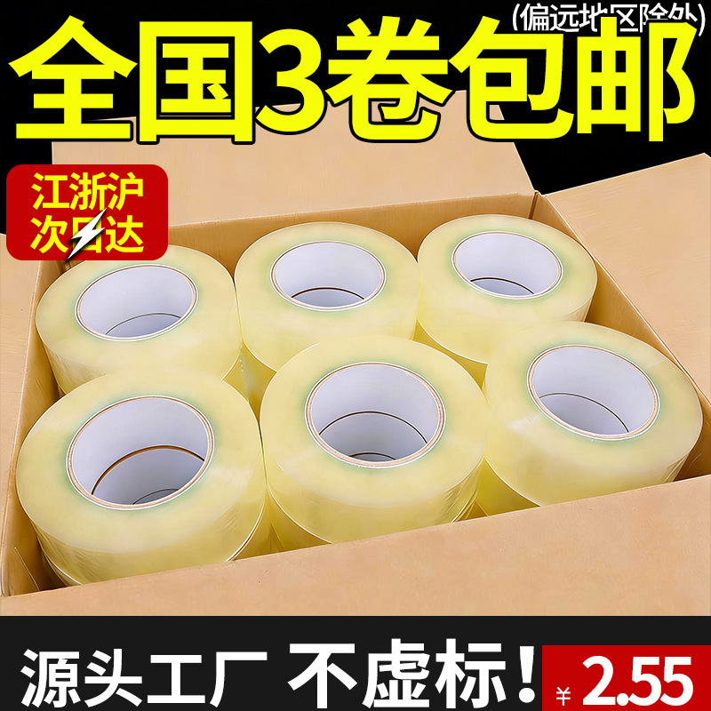 Transparent Tape for Express Packaging and Sealing, High Adhesive, in Stock for Bulk Wholesale, Wide Tape for Sealing, Strong Adhesive Tape, Whole Box Transparent Tape for Express Packaging and Sealing, High Adhesive, in Stock for Bulk Wholesale, Wide Tape for Sealing, Strong Adhesive Tape, Whole Box