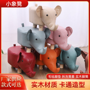 Children's Animal Sitting Stool Household Cartoon Small Bench Low Stool Living Room Elephant Stool Sofa Stool Door Shoe Changing Stool