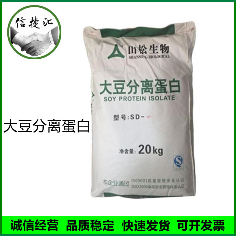 大豆分离蛋白粉食品级大豆蛋白20kg/袋山松分离蛋白