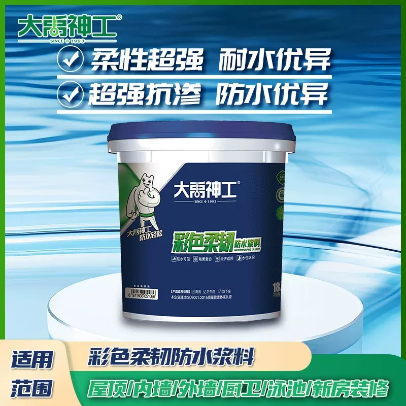 大禹神工防水涂料彩色柔韧K11蓝色水性液体室内厨卫阳台屋顶防漏