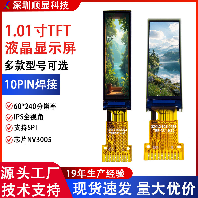 1.01inch TFT LCD display screen 60*240 resolution 10PIN soldering NV3305 chip 1.01inch color screen 1.01inch TFT LCD display screen 60*240 resolution 10PIN soldering NV3305 chip 1.01inch color screen