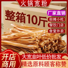 【商用批发】火锅宽粉红薯粉大宽韭叶宽火锅串串烧烤冒菜红薯粉