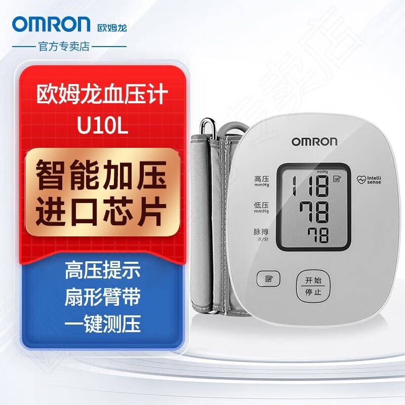 Omron Electronic Blood Pressure Monitor U10L Upper Arm Blood Pressure Measuring Instrument Household Fully Automatic Intelligent Pressure Measuring Device Omron Electronic Blood Pressure Monitor U10L Upper Arm Blood Pressure Measuring Instrument Household Fully Automatic Intelligent Pressure Measuring Device