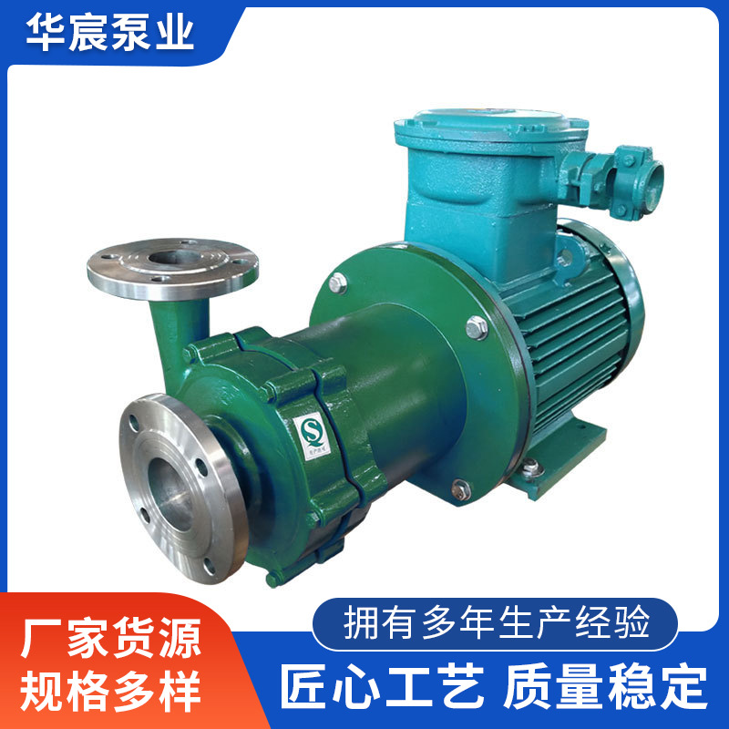 不锈钢磁力泵电动大流量卧式耐酸碱防腐蚀无泄漏高温化工泵设备