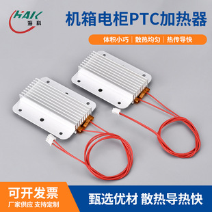 Haike manufacturers supply cabinet PTC heater with stable and reliable performance