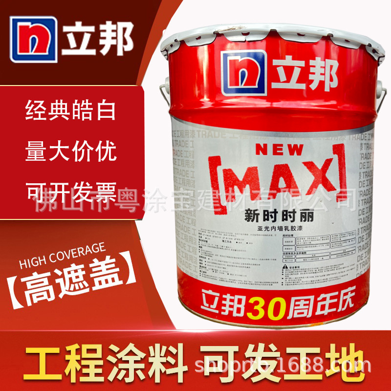 立邦新时时丽皓白墙面漆家用环保乳胶漆水性内墙漆旧墙面翻新涂料