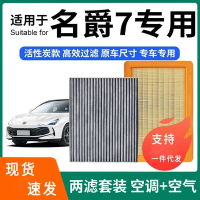 Compatible with MG 7 air conditioning filter + air filter set, activated carbon filter, car air filter for 2023 MG models