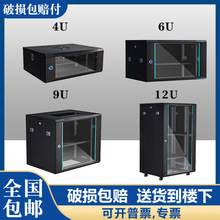 6u4u12u网络机柜小型2u9u弱电箱监设备控机柜壁挂家用挂墙交换机