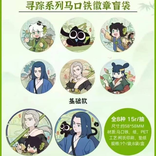 9月发货正版授权《罗小黑战记2》寻踪系列徽章盲抽二次元周边谷子|undefined