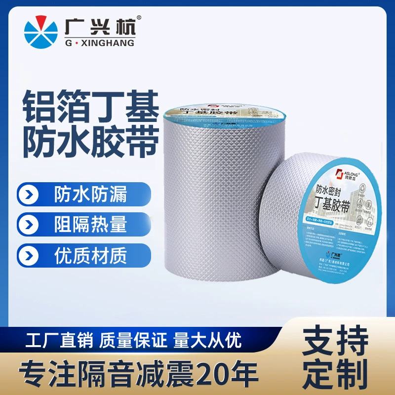 Оптовая бутилкаучук алюминиевая фольга водостойкая лента водопроводная труба цветная сталь герметизация утечки засорение строительных материалов