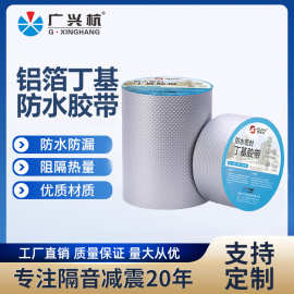 厂家批发铝箔丁基胶带防水卷材密封自粘胶条胶带彩钢屋顶补漏材料