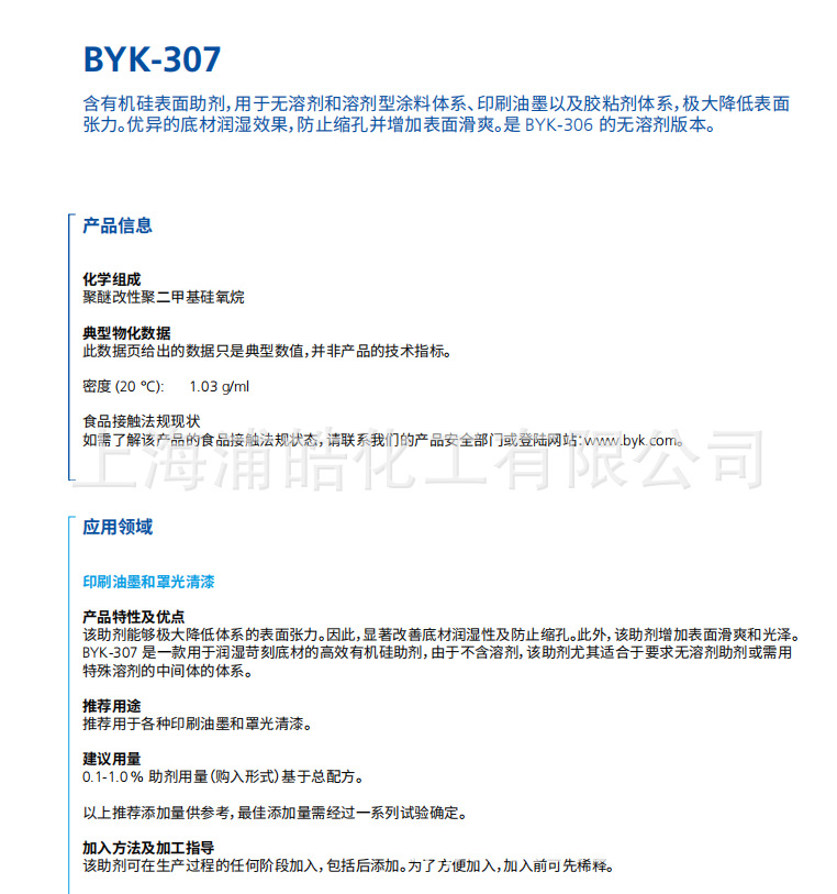 德国毕克流平剂BYK307
