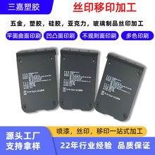 塑料丝网印刷加工塑胶硅胶陶瓷木质品移印亚克力玩具喷漆丝印logo