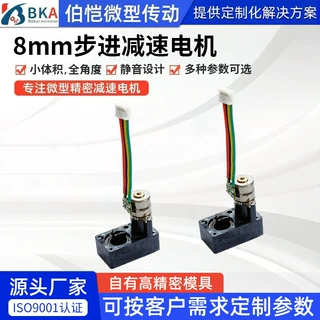 8mm步进减速电机点头摇头微型陪伴桌面机器人车载陪伴机器人电机