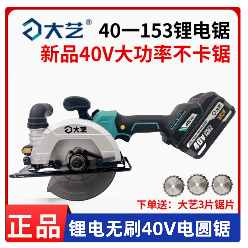 Dayi официальный подлинный 40В бензопила дисковая пила для деревообработки ручная бензопила для резки ручная бензопила шаблон 153