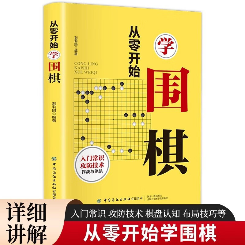 Starting from scratch to learn Go introductory skills books Go score zero basic enlightenment learning materials